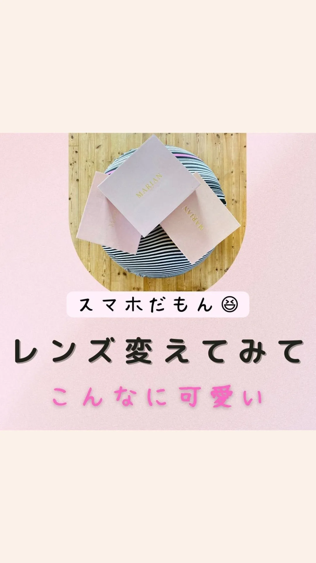 レンズ変えたら簡単可愛い❤︎出来上がる✨