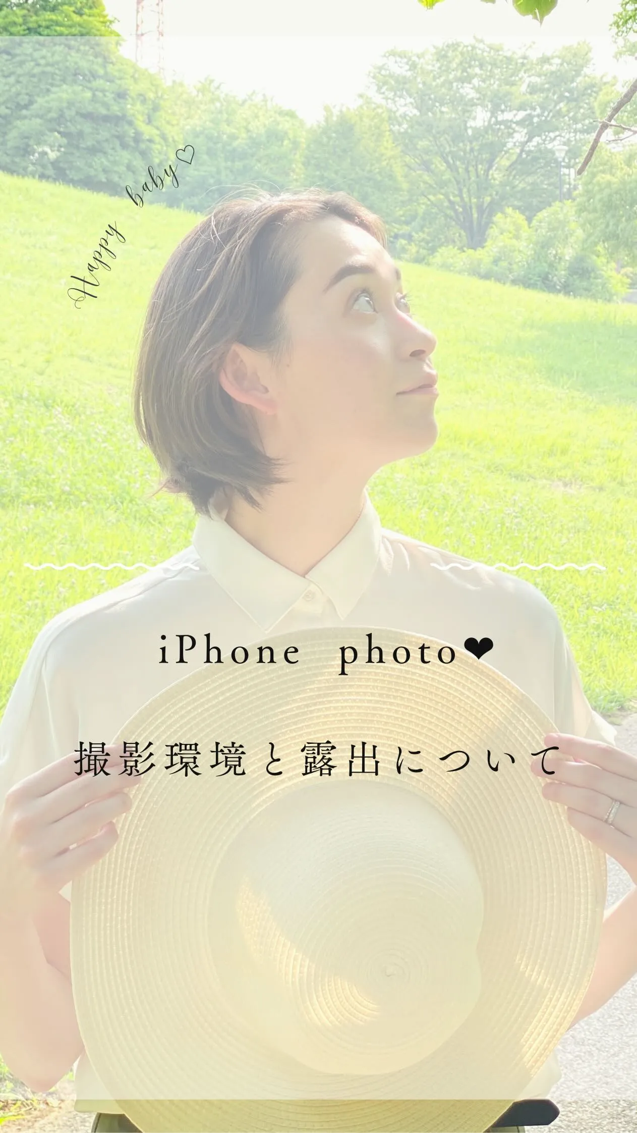 iPhone撮影はその場でチョイっと